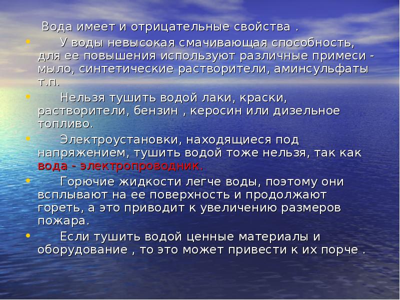 Обладать свойствами. Огнегасительные свойства воды. Огнегачитильнын свойства воды. Огнегасительные свойства веществ. Характеристика воды как огнетушащее вещество.