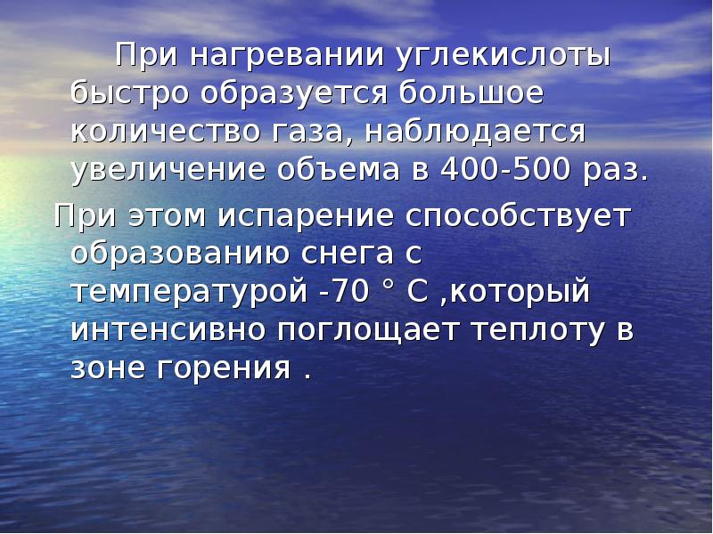 Почему вода является универсальным огнетушащим веществом. В каких случаях огнетушащие свойства воды увеличиваются.