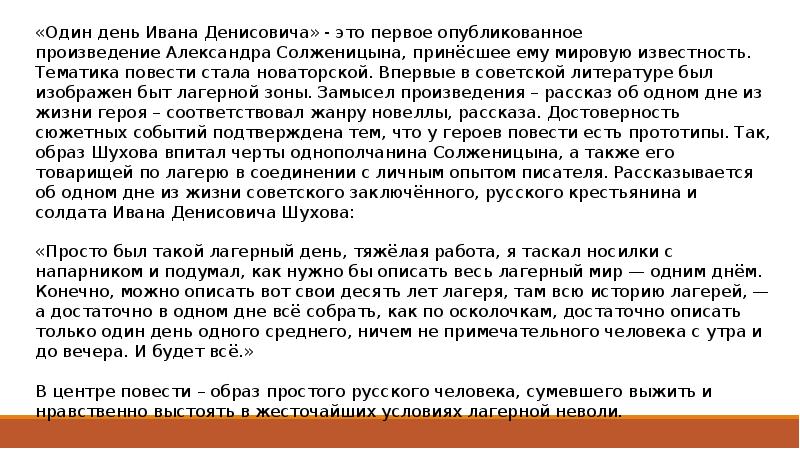 Напишите сочинение на одну из предложенных ниже тем народный характер в изображении солженицына