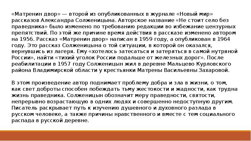 Напишите сочинение на одну из предложенных ниже тем народный характер в изображении солженицына