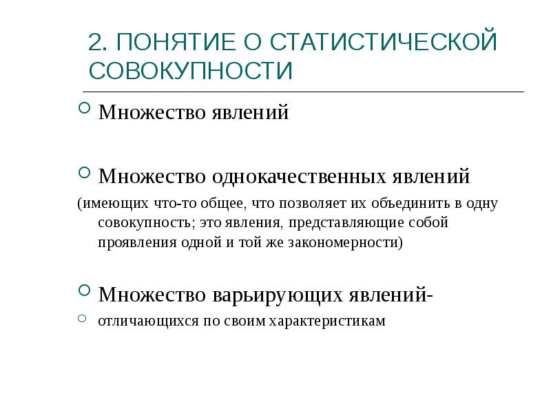 Признаки статистической совокупности