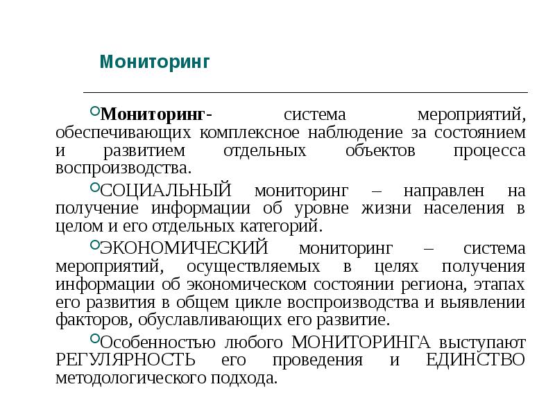 Мониторинг наблюдение за состояние