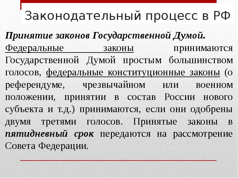 Муниципальный правотворческий процесс