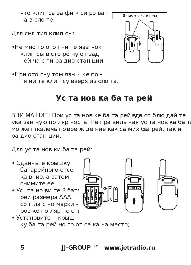 Радиостанция jet mini схема