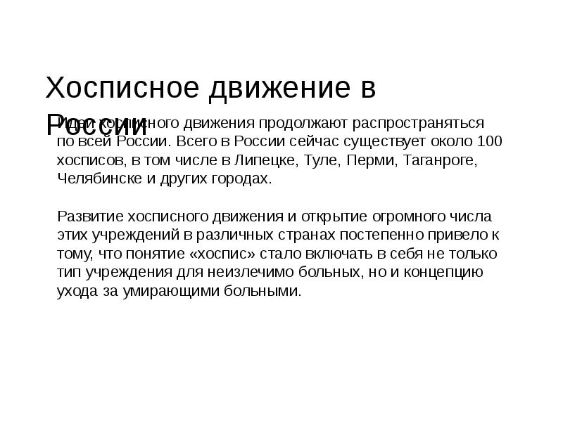 Хоспис альтернатива эвтаназии презентация