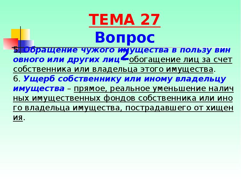 Собственника или иного законного