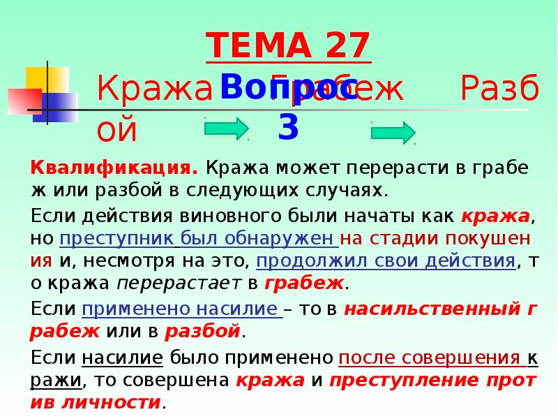 Преступления против собственности картинки