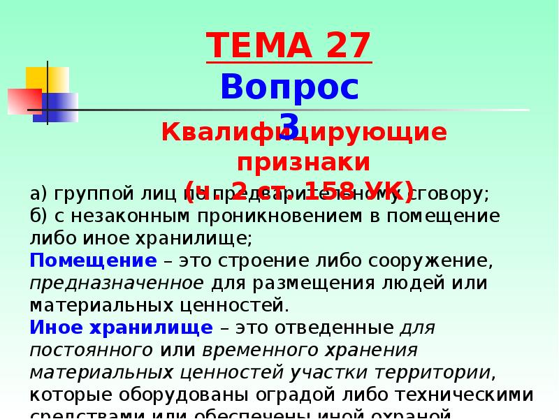 Преступления против собственности картинки