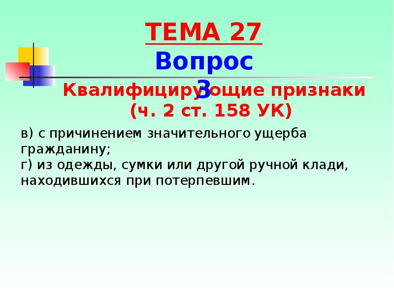 Преступление против собственности презентация