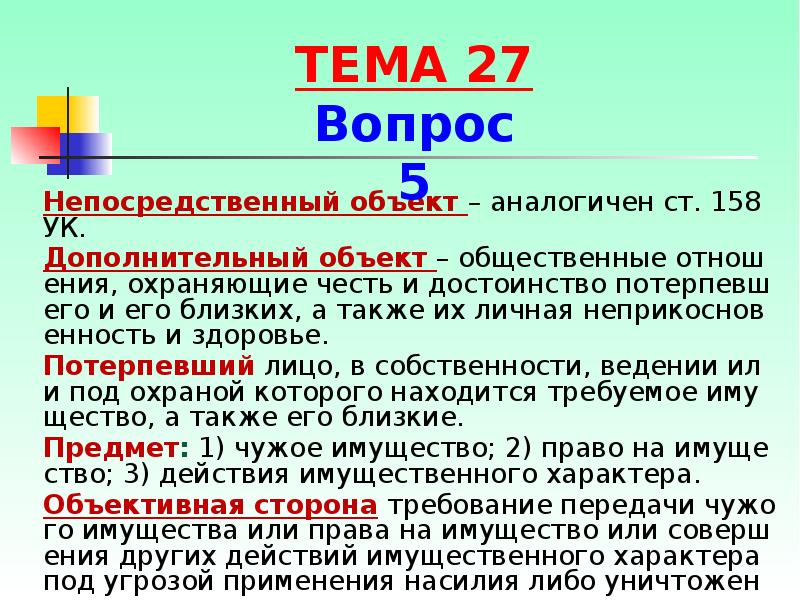 Объективная сторона кражи. Ст 158 УК РФ родовой объект видовой объект. Ст 158 УК непосредственный объект. Кража УК РФ. Ст 158 УК РФ.