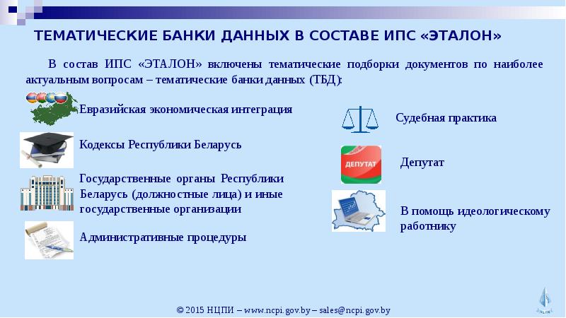 Справочная правовая система эталон. Эталон справочно-правовая система. Спс эталон. Система оперативного управления эталон. Справочные правовые системы.
