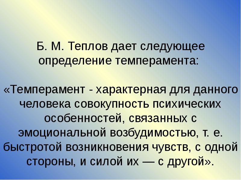 Влияние темперамента на учебную деятельность проект