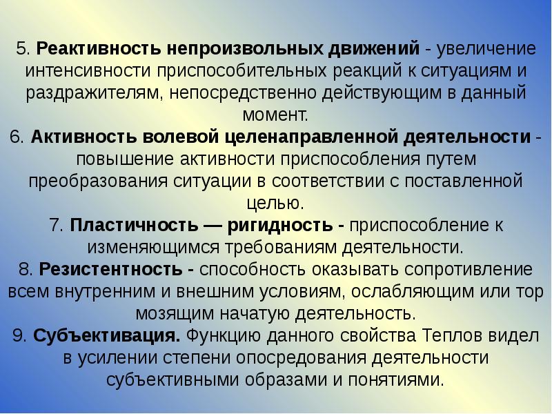 Непосредственно действующими. Непроизвольные движения. Соотношение реактивности и активности. Активность волевой целенаправленной деятельности. Реактивность непроизвольных движений.