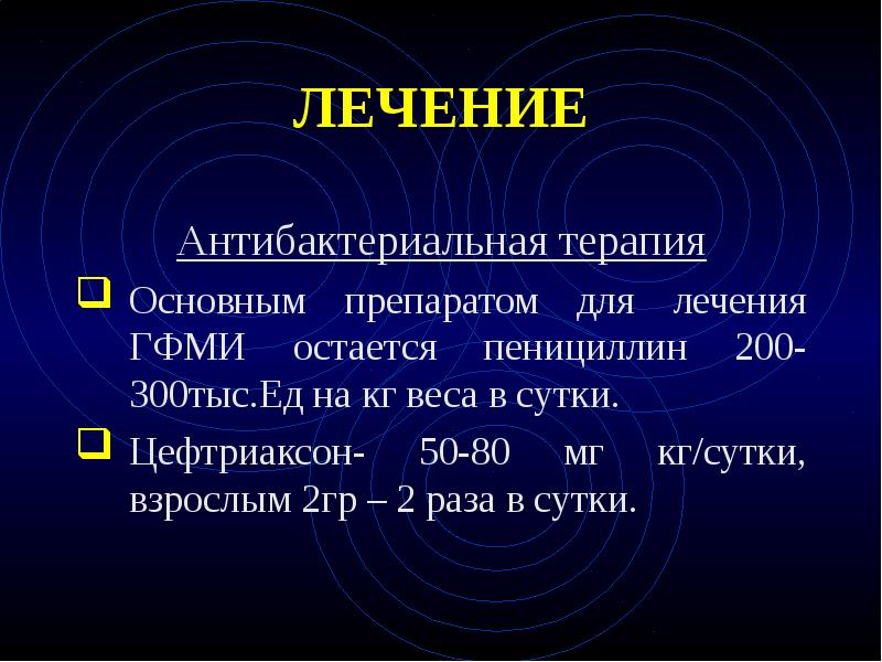 Менингококковая инфекция презентация