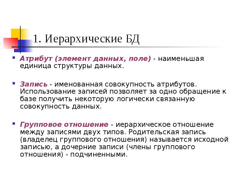 Типы атрибутов в базе данных