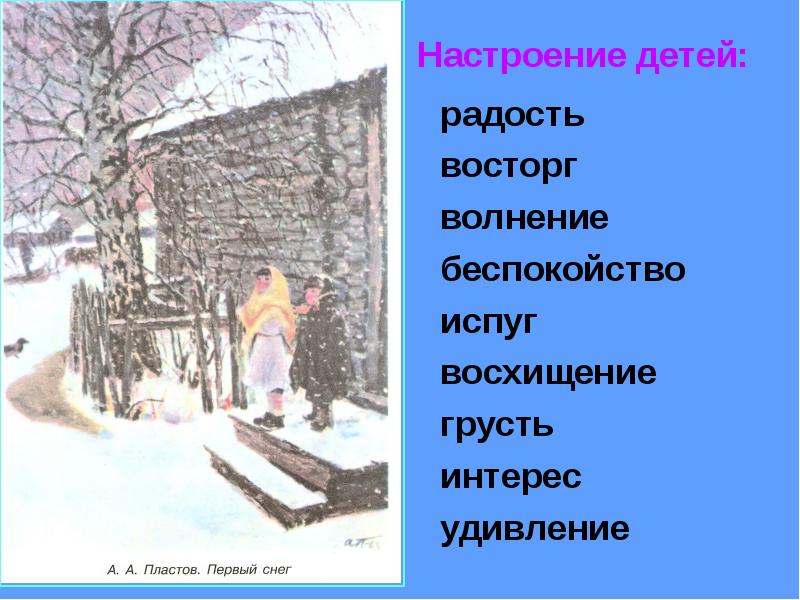 Сочинение по картине первый снег 4 класс по русскому