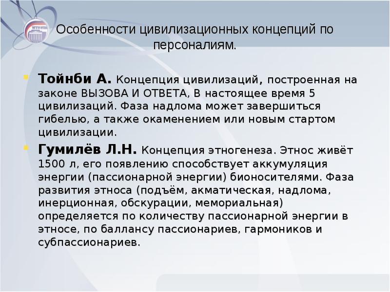 Концепция тойнби. Концепция вызова и ответа. Теория вызова-ответа Тойнби. Цивилизация Тойнби вызов ответ. Особенности цивилизационной теории Тойнби..