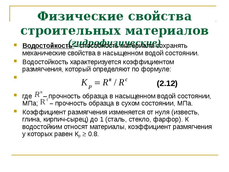 Свойства строительных материалов