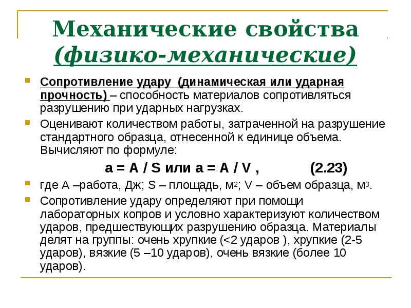Схема маятникового копра для испытания металлов на ударную вязкость. Как определяется ударная вязкость формула. Испытание на ударную вязкость металла. Зависимость ударной вязкости от текучести 0. Ударная прочность.