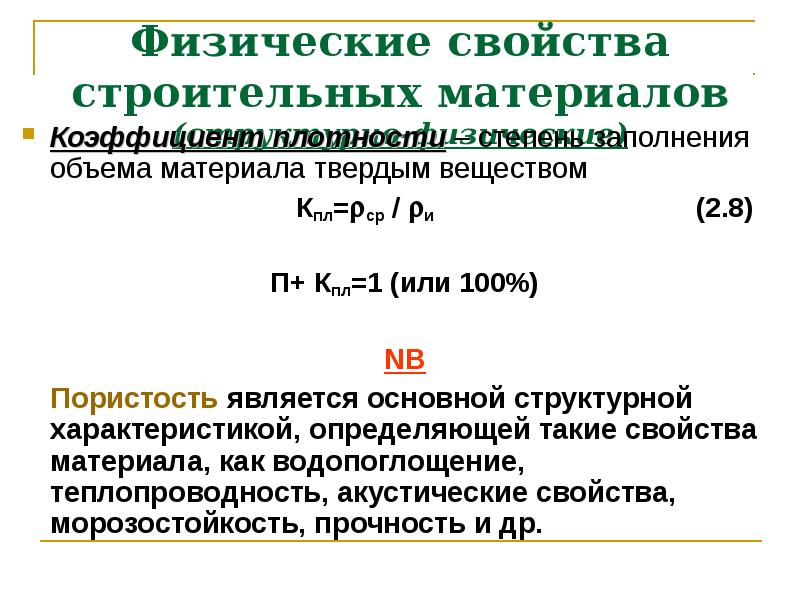 Химические свойства строительных материалов