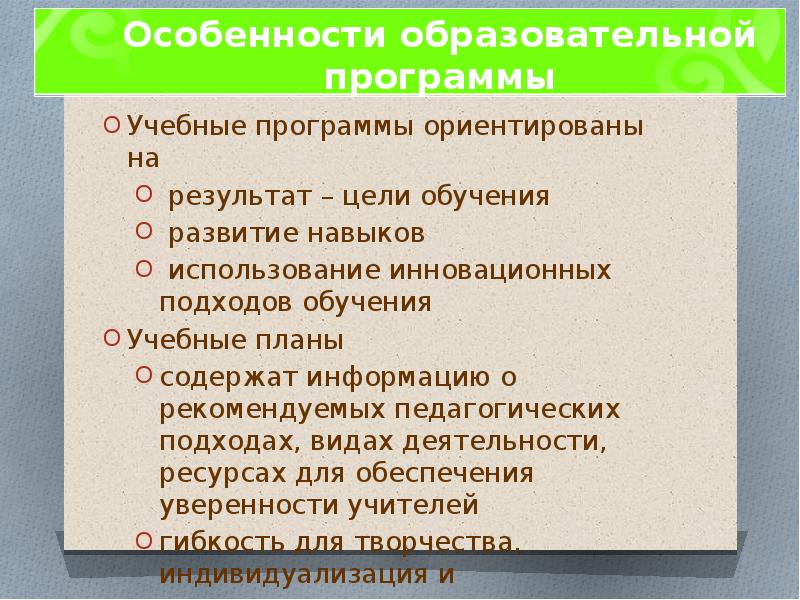 Спиралевидный учебный план