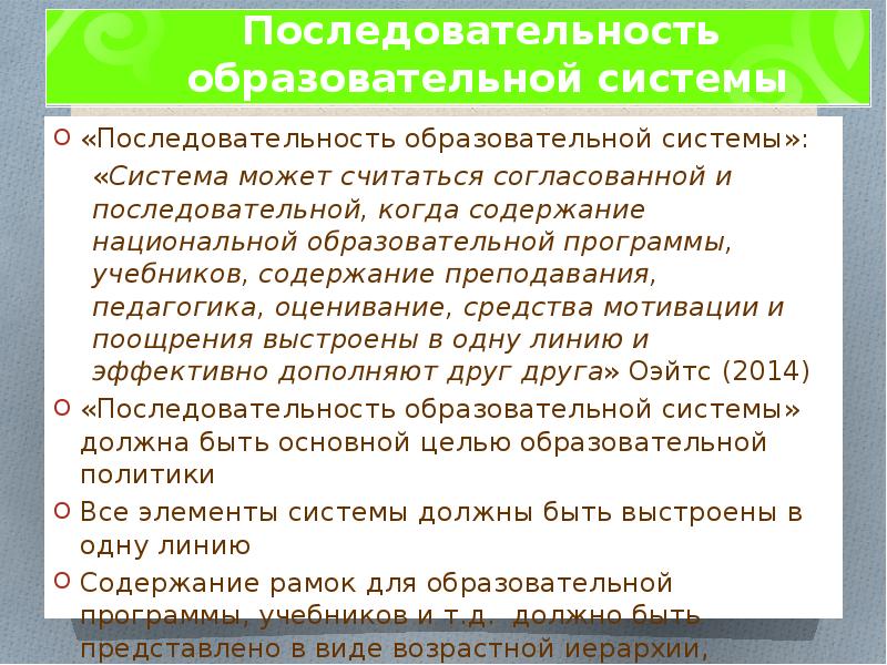 Последовательность систем