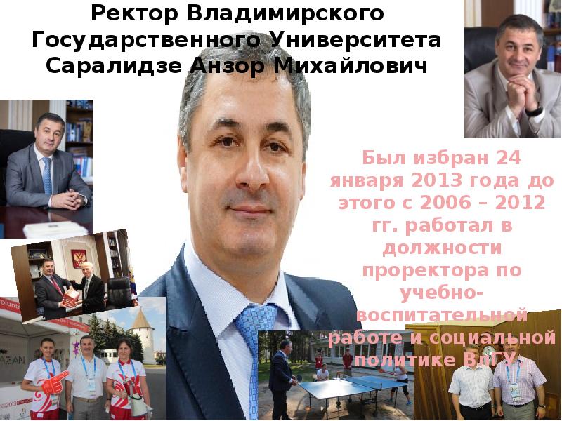 Саралидзе анзор михайлович ректор. Влгу анзор саралидзе ректор фото. Михаил баринов влгу. Максим фабриков влгу. Саралидзе ректор влгу.