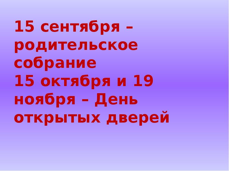 Всем добрый вечер уважаемые родители. Всем добрый вечер уважаемые родители