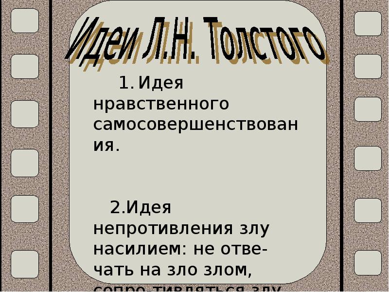 Нравственные идеи