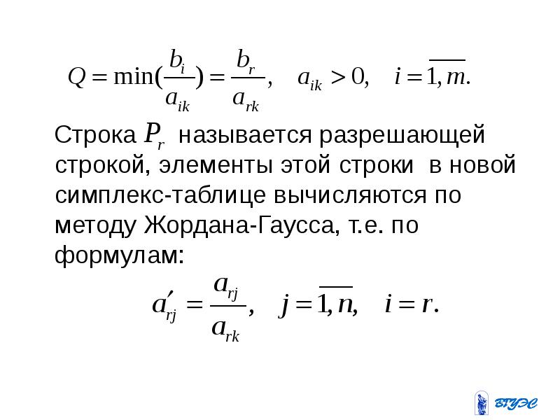 Метод жордана гаусса презентация