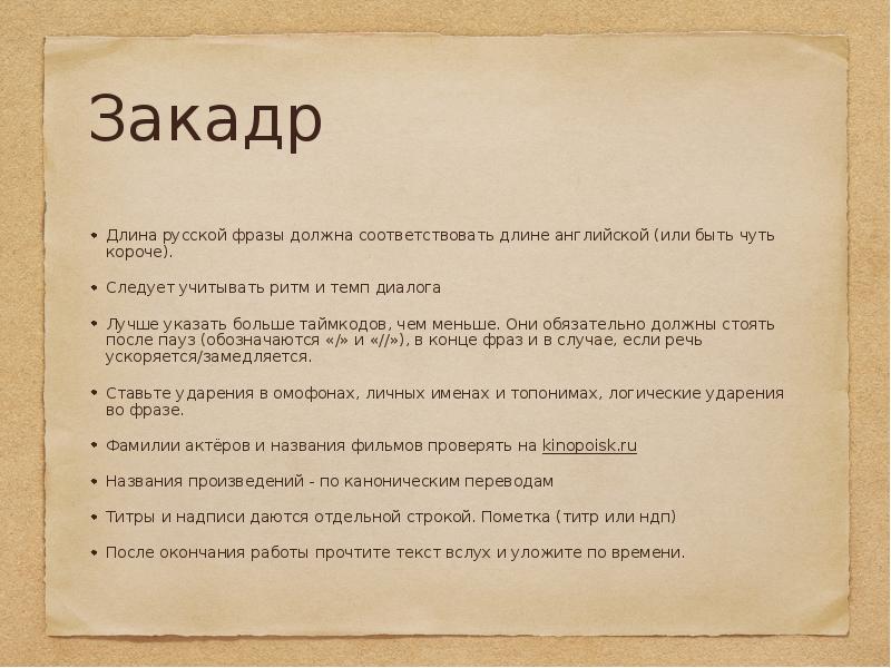 Хорошо указать. Закадр. Закадр Внекадрович нетронутый. Закадр Внекадрович. Закадр Внекадрович текст.