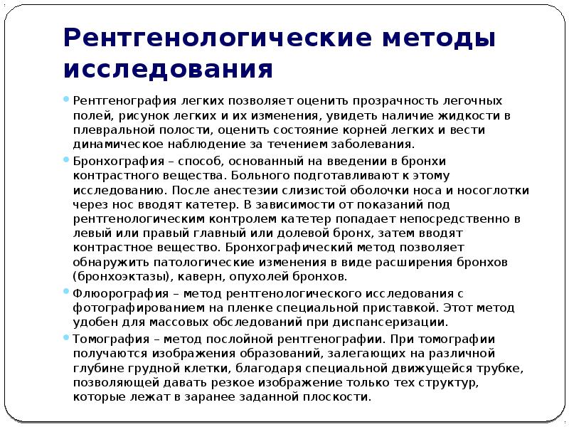 Рентгенологические методы исследования презентация