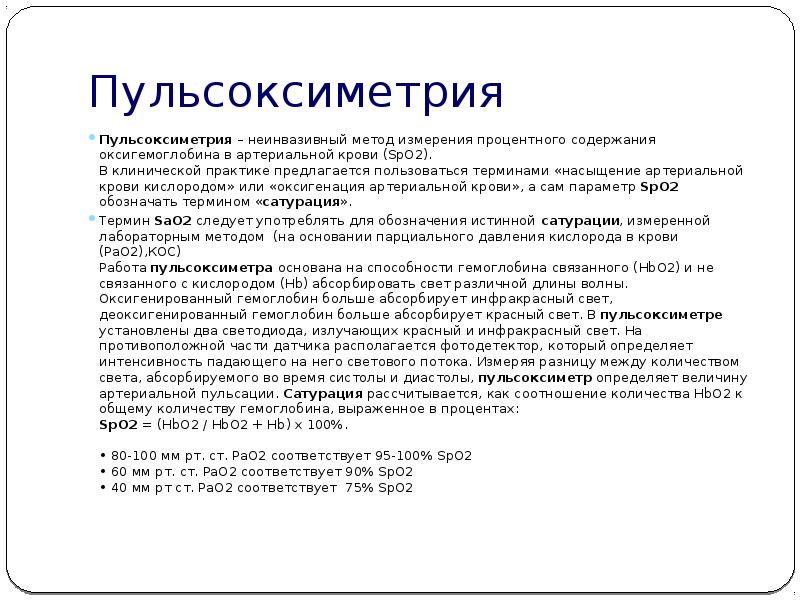 У ребенка 10 лет сатурация. Норма сатурации у ребенка 5 лет. Норма сатурации кислорода у детей 10 лет. Пульсоксиметрия норма у детей 5 лет. Норма сатурации кислорода у детей 8 лет.