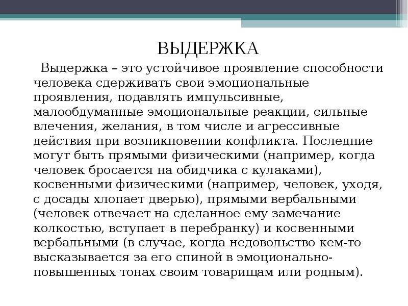 Выдержка человека это