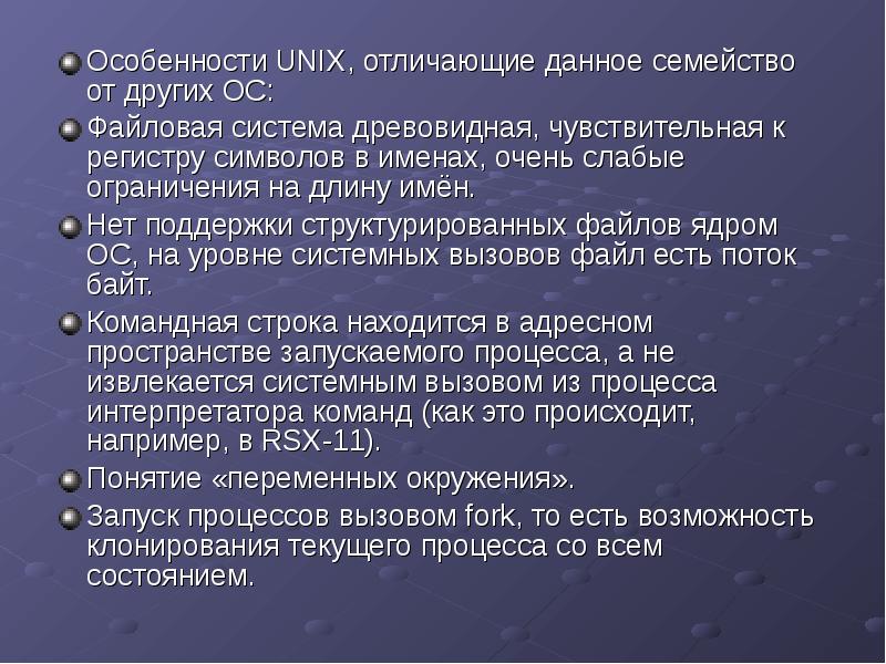 Ос unix презентация