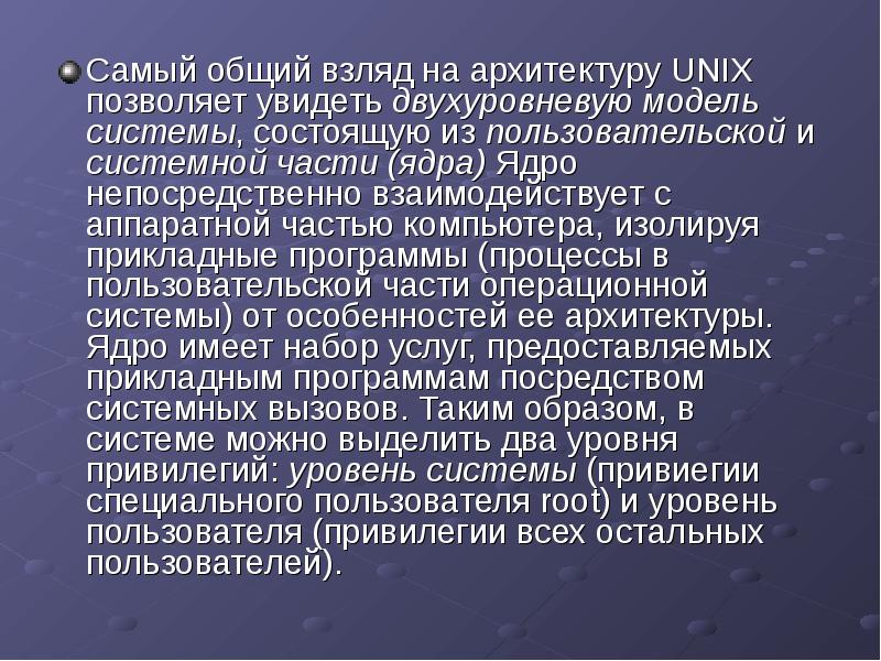 Ос unix презентация