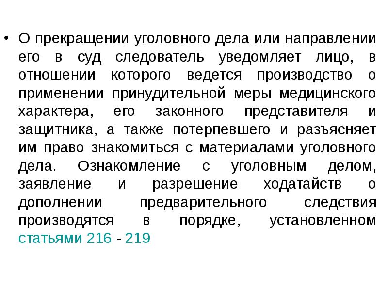 Постановление о применении мер медицинского характера образец