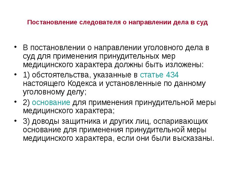 Постановление суда о применении принудительных мер медицинского характера по уголовному делу образец