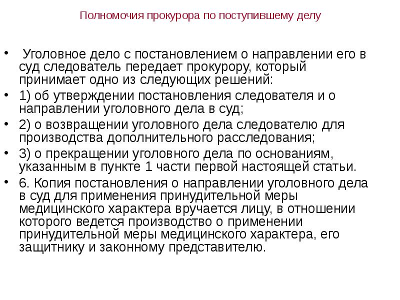 Постановление о применении мер медицинского характера образец