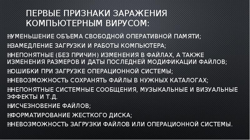 Компьютерные вирусы и способы борьбы с ними проект