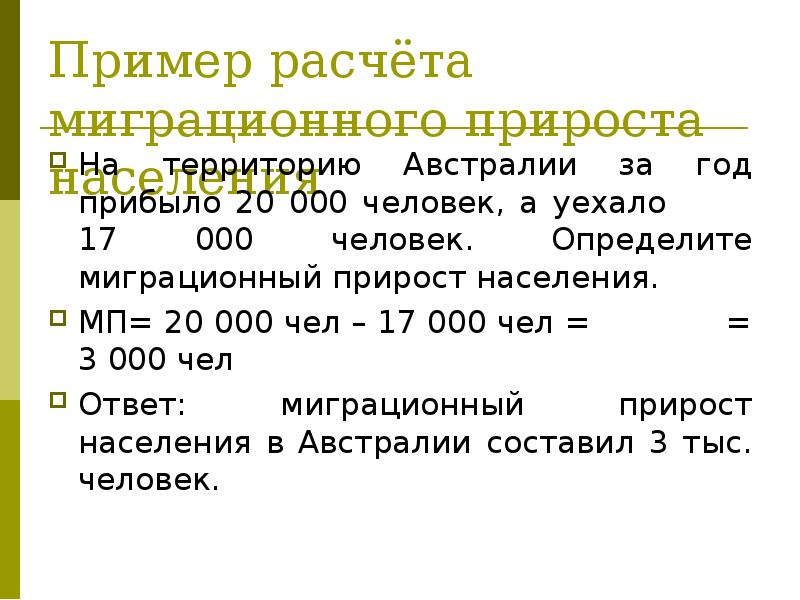 Задания на миграционный прирост. Коэффициент миграционного прироста. Как определить миграционный прирост.