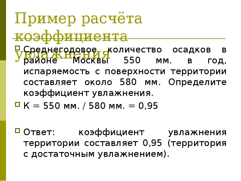 Коэффициент увлажнения города санкт петербург