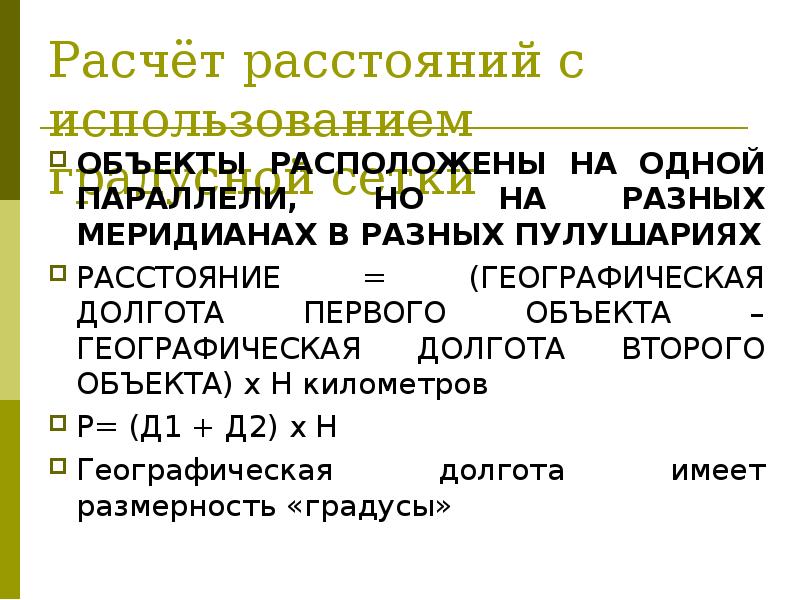 Вычисление интервалов. Вычисление интервалов