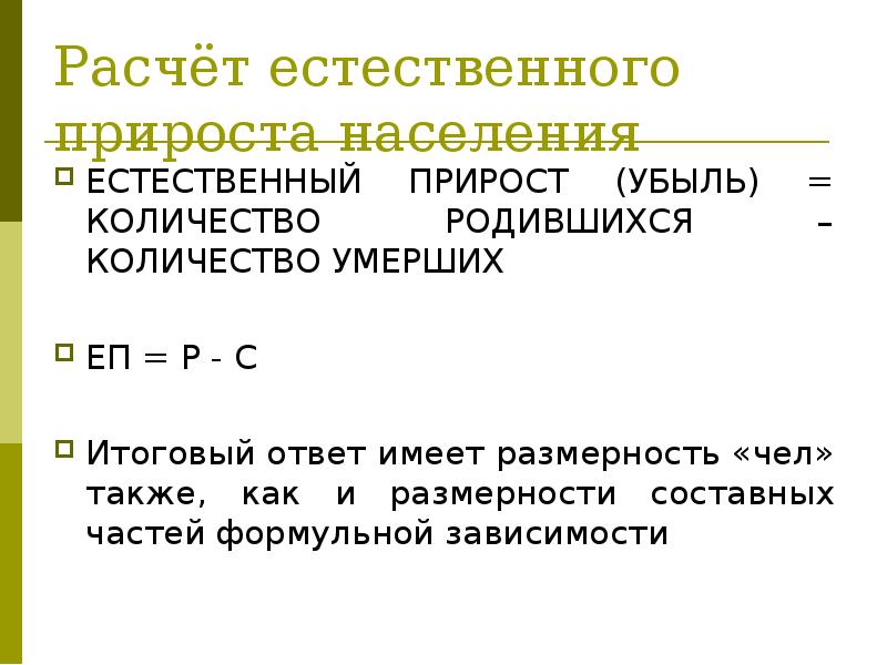 Виды естественного прироста. Как рассчитывается естественный прирост. Расчет естественного прироста. Формула расчета естественного прироста населения. Прирост населения формула расчета.