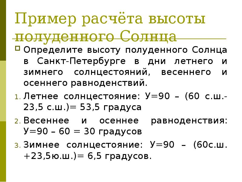 Высота солнца в полдень. Полуденная высота солнца. Как определить высоту солнца в дни равноденствия. Высота солнца в день летнего солнцестояния. Определить полуденную высоту солнца.