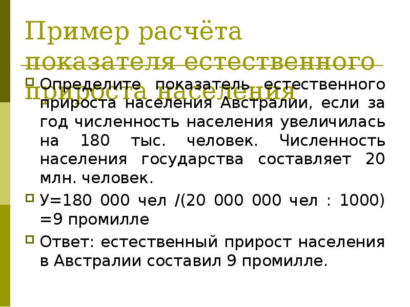 Показатели прироста населения