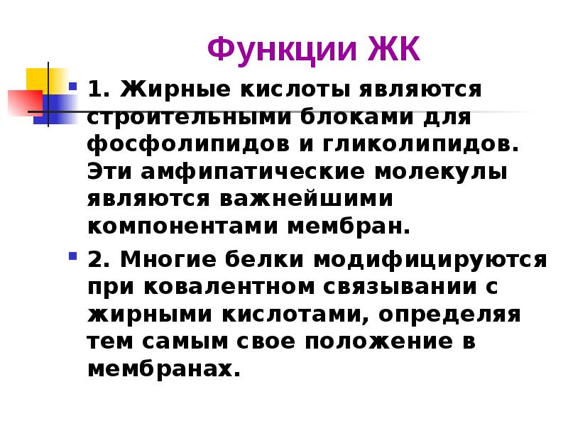 Функция толстой. Функции жирных кислот. Роль жирных кислот в организме. Роль жирных кислот биохимия. Основная функция жирных кислот в организме.