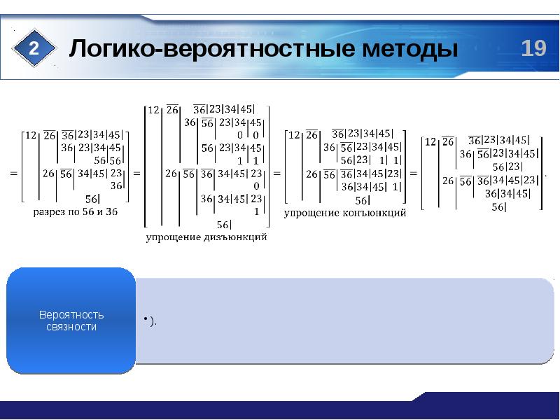 Вероятностный подход