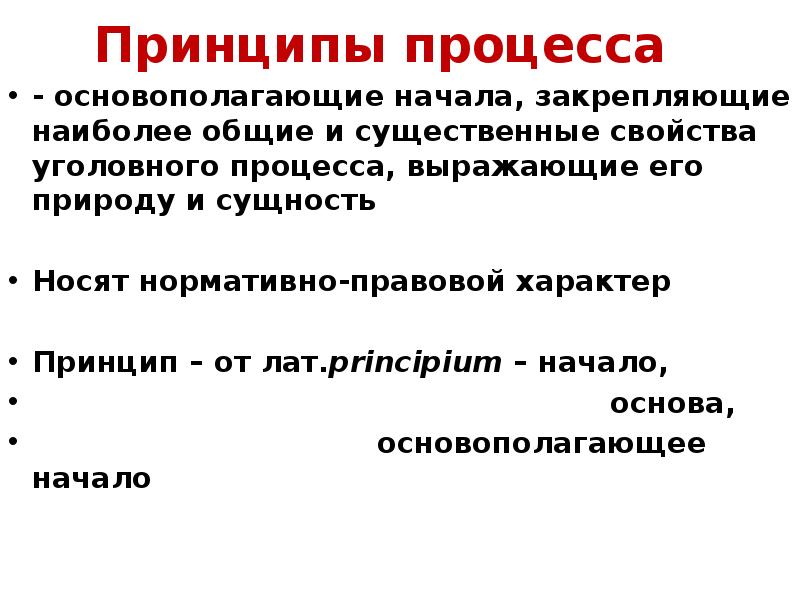 Принципы законности и гласности судопроизводства