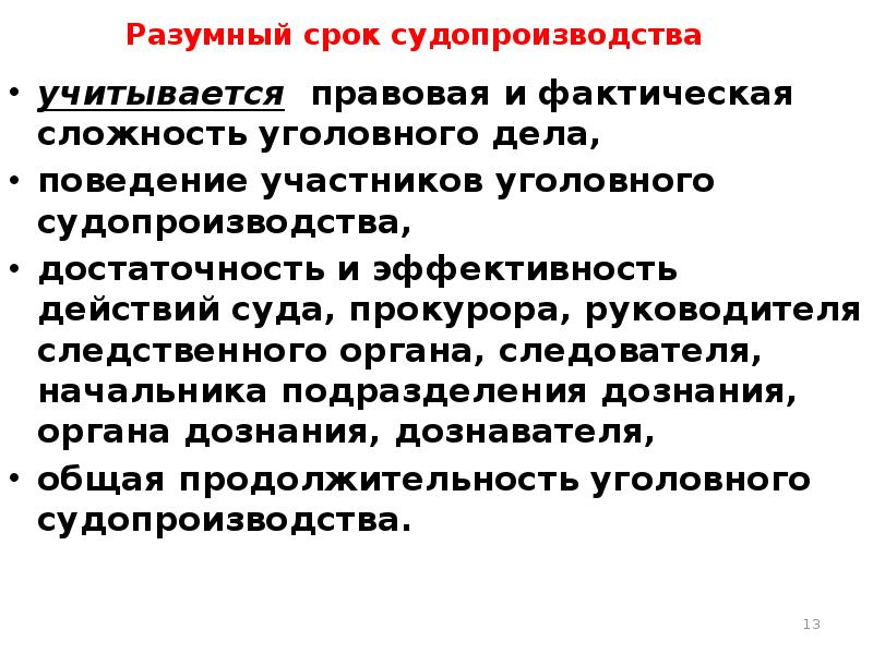 Компенсация за разумное судопроизводство